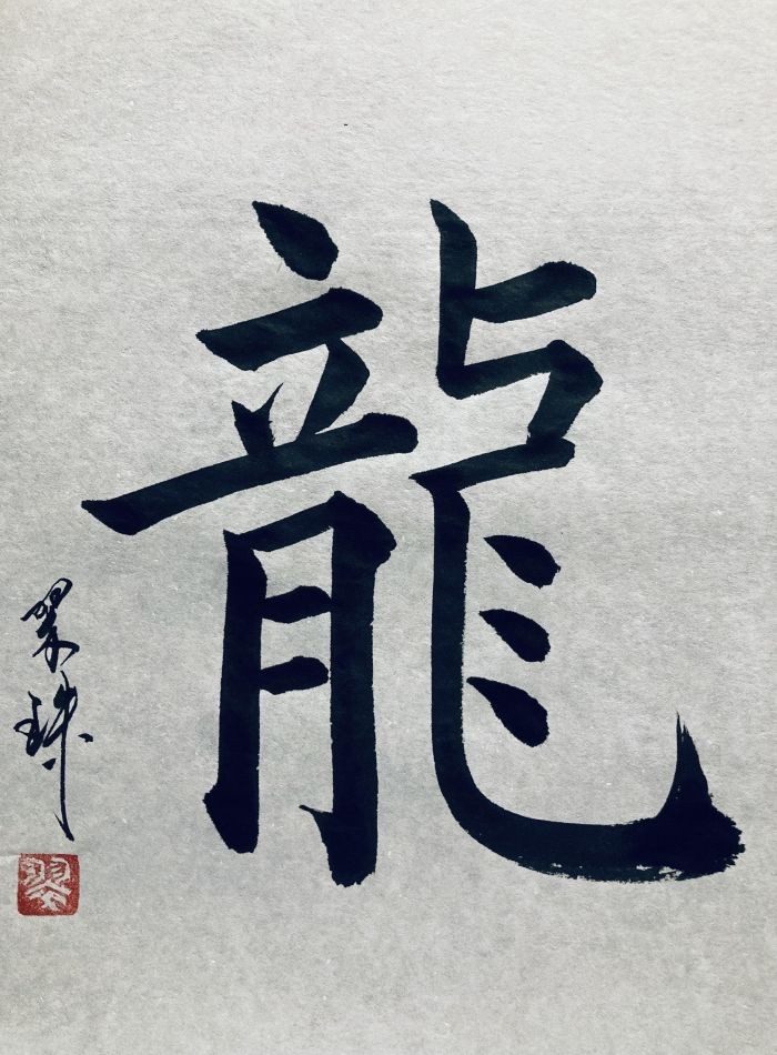 Atelier Calligraphie Japonaise avec Ueki Suiji